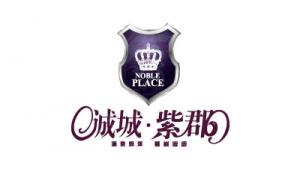 誠(chéng)城?紫郡